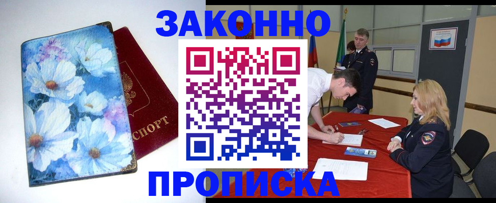 прописка ребенка в Александрове