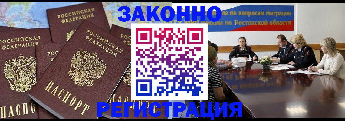прописка для работы в Александрове